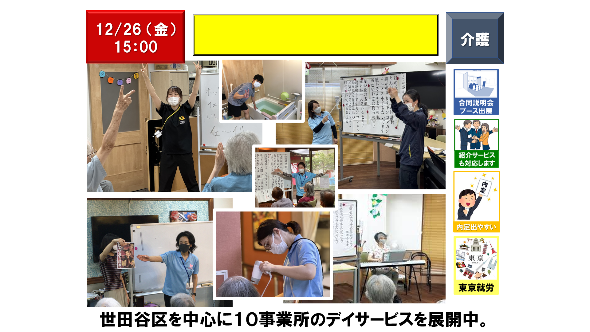 仕事、バイト、正社員